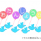 お誕生日おめでとうメッセージ無料イラスト/虹色風船と青い鳥/グリーティングカードに