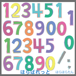 かわいい手書き数字 番号イラスト カラフルでポップなナンバー 可愛い無料イラスト素材集